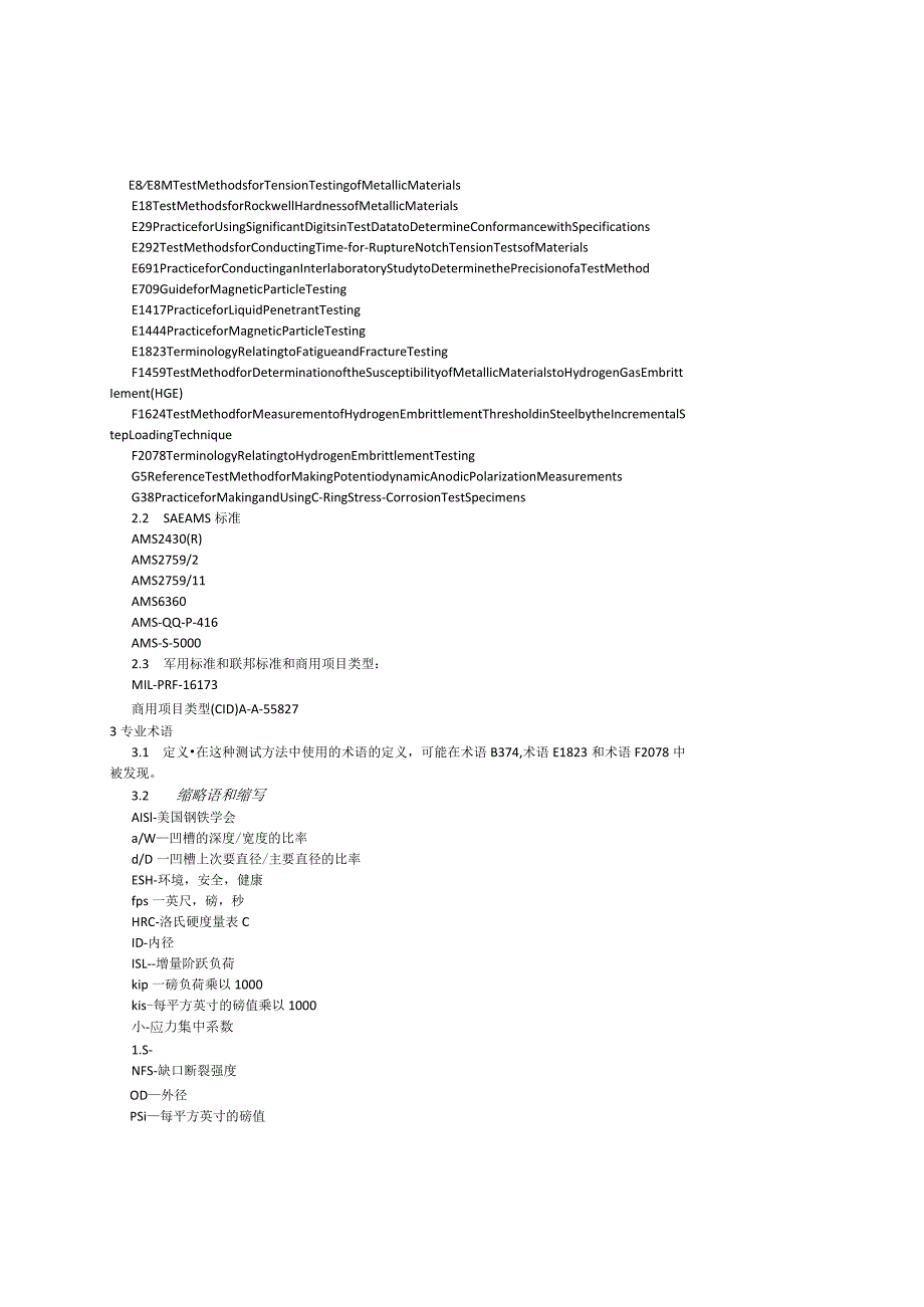 ASTM F519-2013.docx_第2页