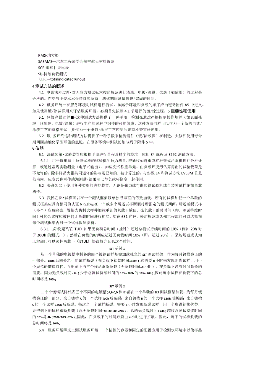 ASTM F519-2013.docx_第3页