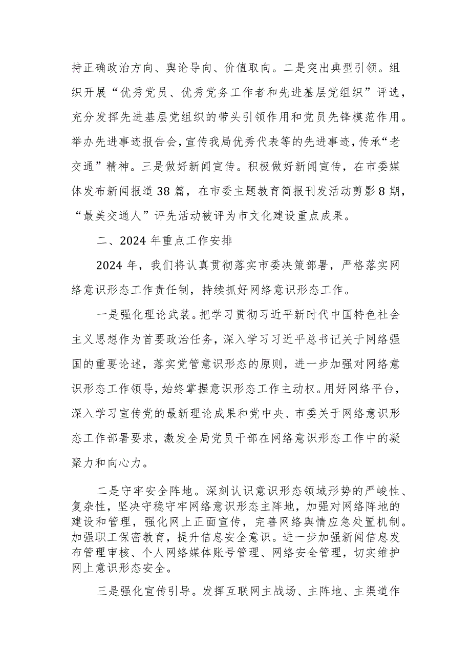 2023年落实网络意识形态工作责任制情况报告.docx_第3页