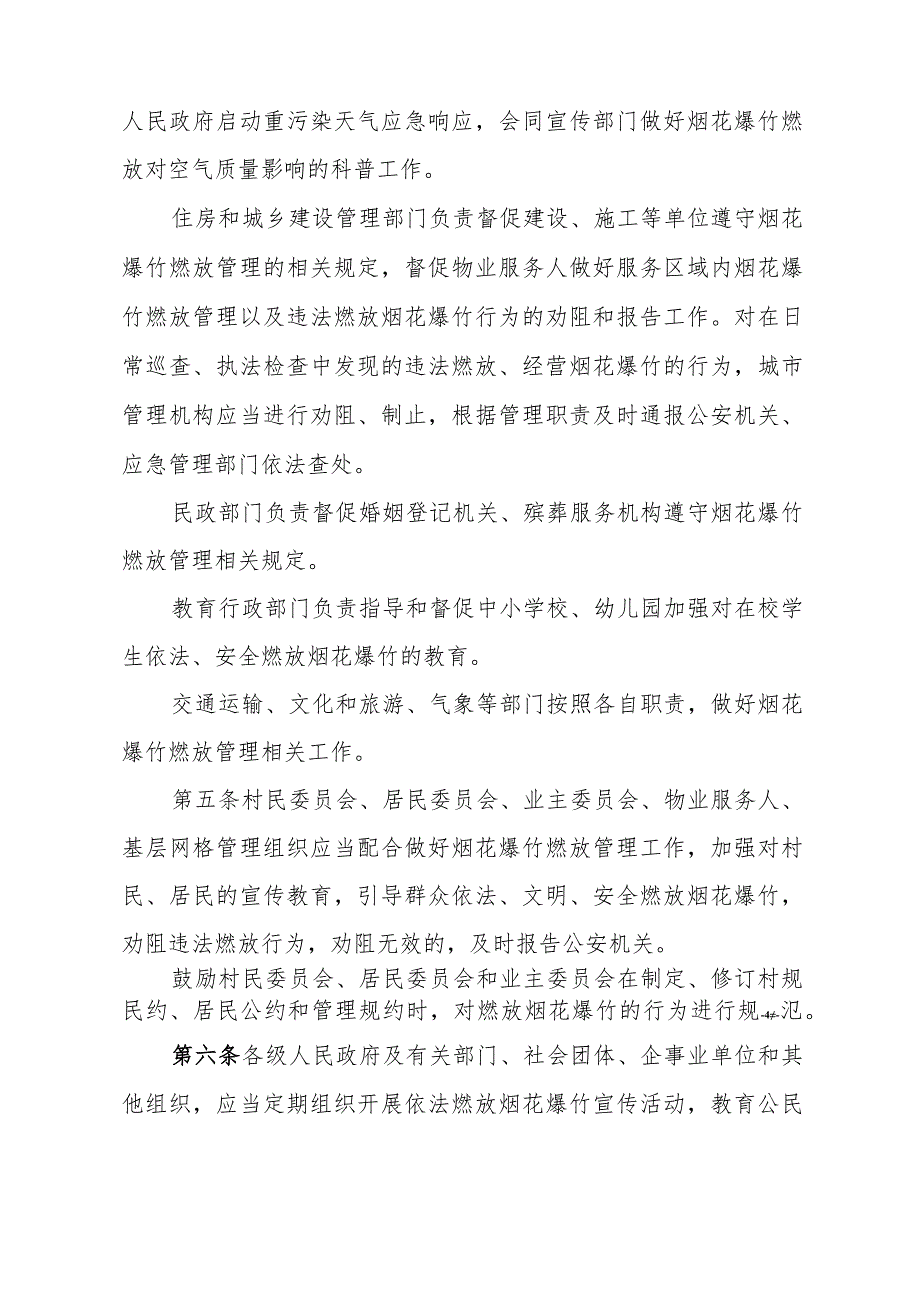 《东营市烟花爆竹燃放管理办法》（东营市人民政府令第208号公布自2024年1月2日起施行）.docx_第2页