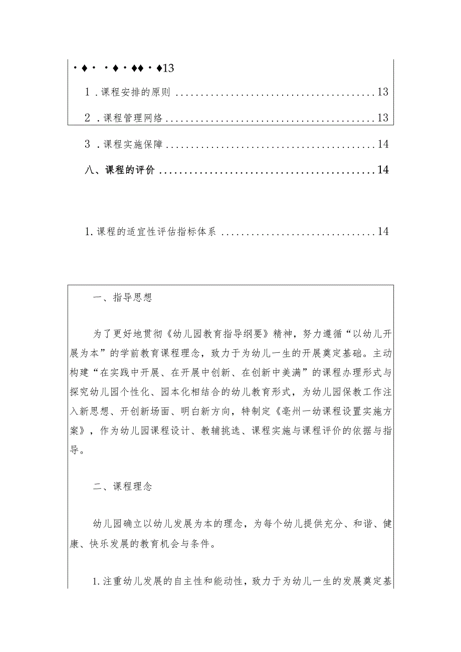 2024幼儿园课程设置实施方案（最新版）.docx_第2页