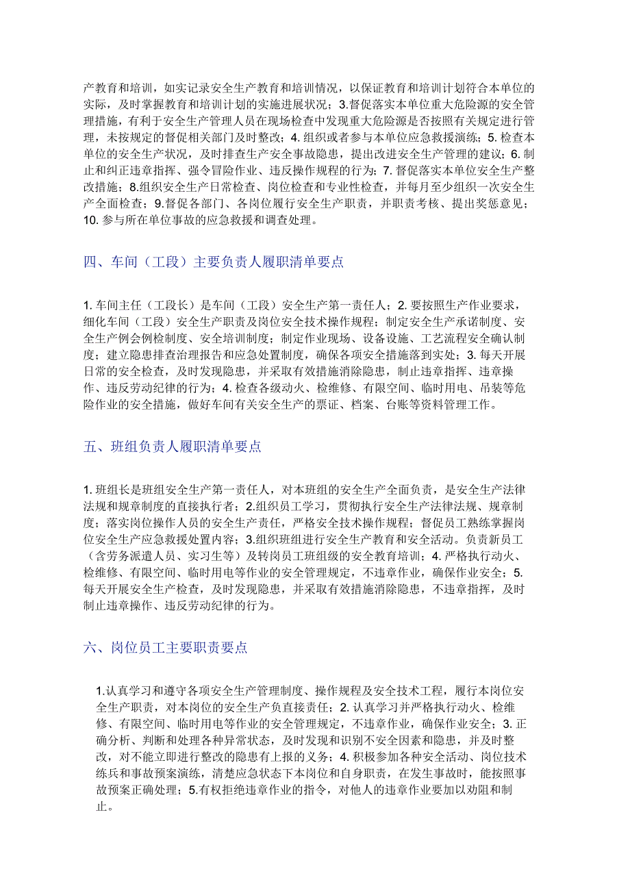 2024企业岗位安全履责要点清单.docx_第2页