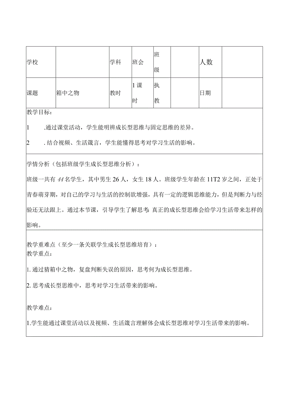 《箱中之物》主题班会.docx_第1页