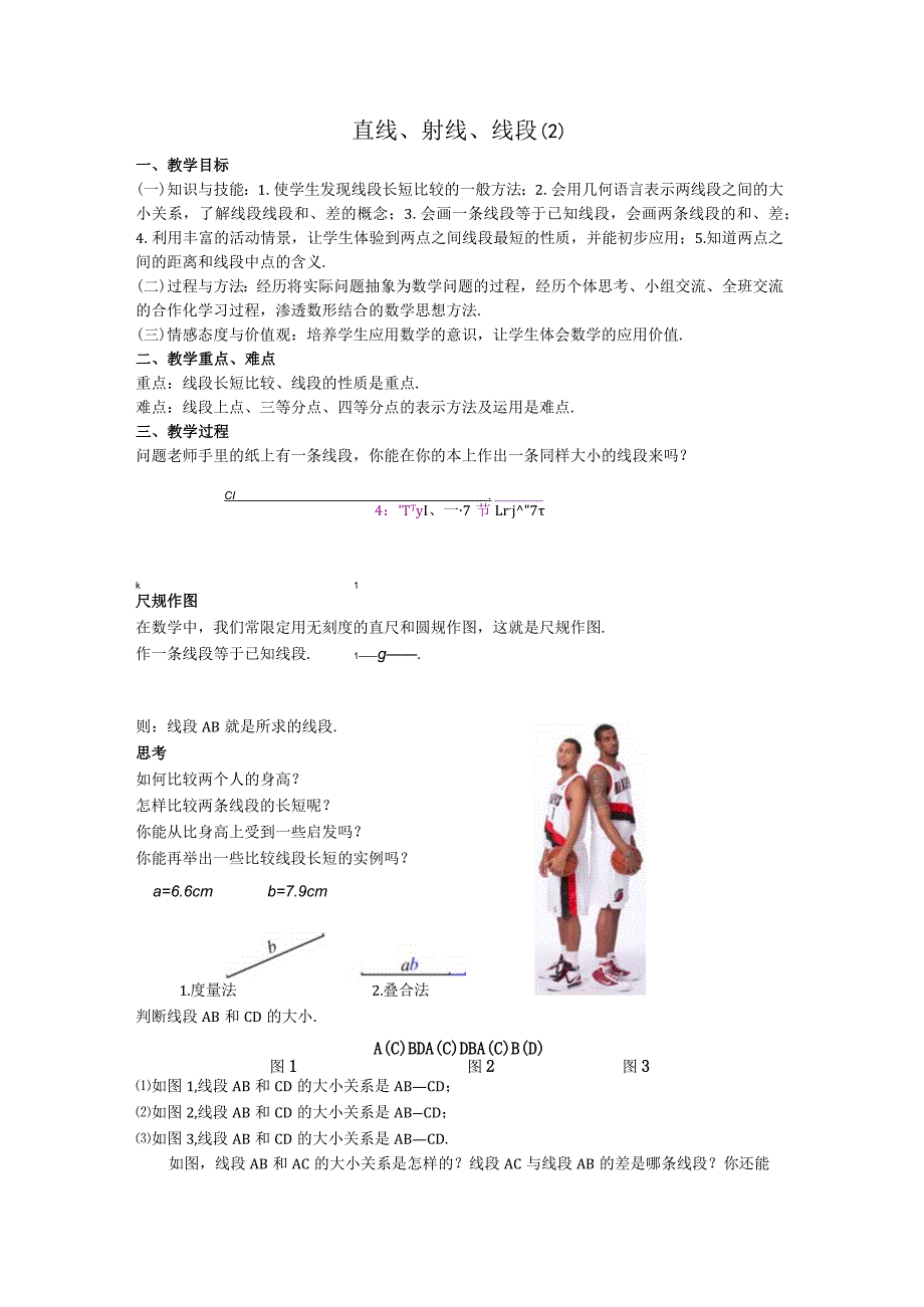 42直线、射线、线段教案.docx_第1页