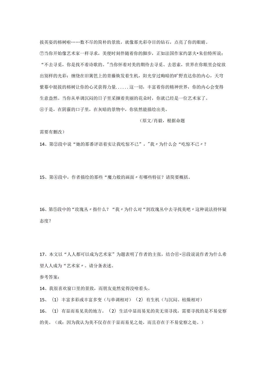 《人人都可以成为艺术家》阅读练习及答案.docx_第2页