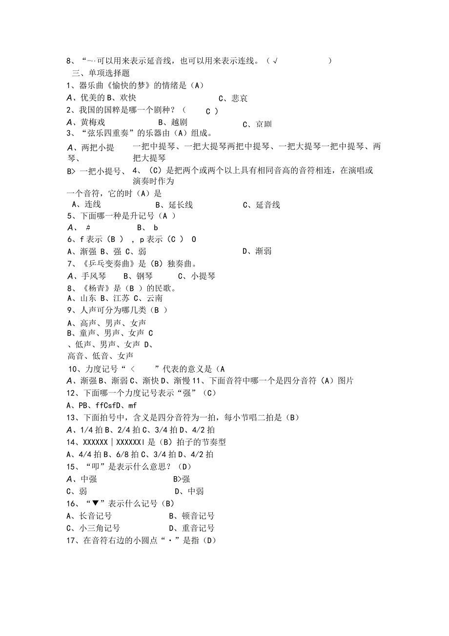 2023人音版音乐四年级上册期末试卷含部分答案(二套）.docx_第3页