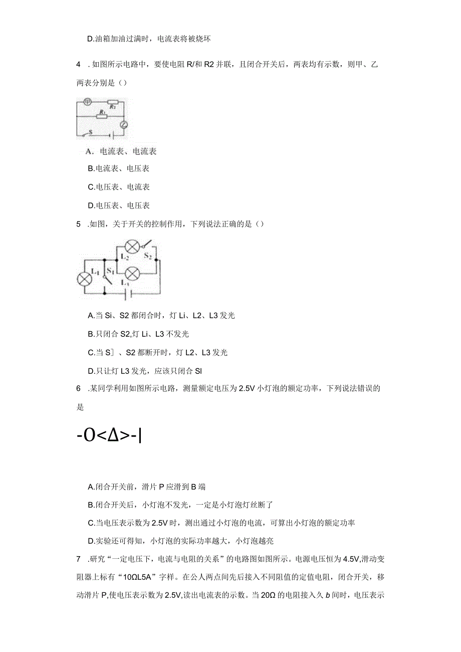 4.7电路分析与应用 同步练习（含解析）.docx_第2页