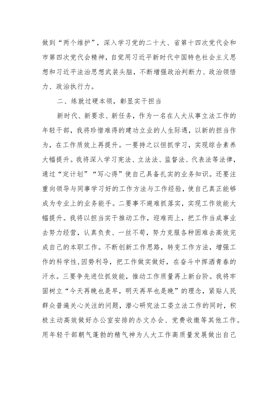 2023年“思想要提升,我该懂什么”专题大讨论研讨心得发言材料（5篇）.docx_第2页