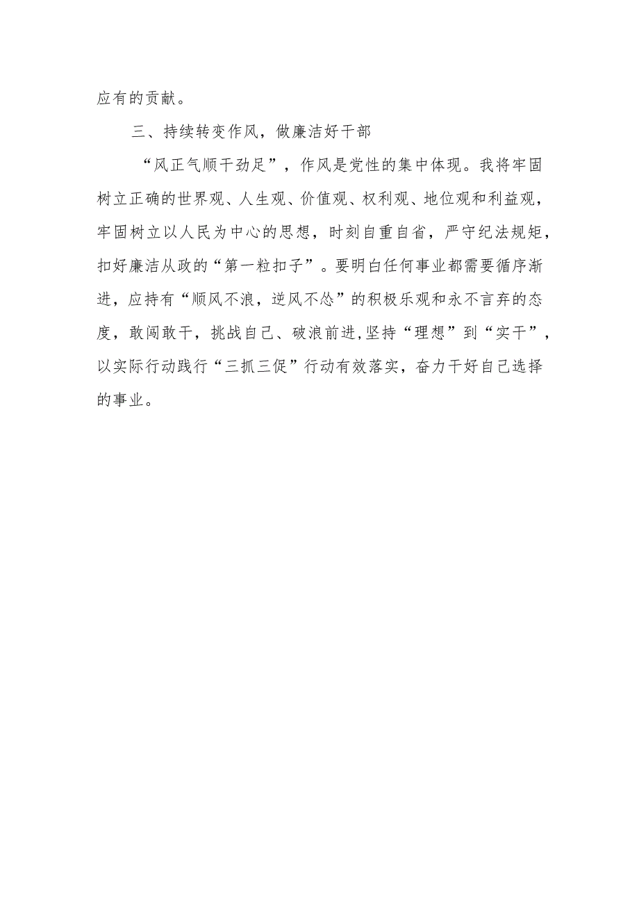 2023年“思想要提升,我该懂什么”专题大讨论研讨心得发言材料（5篇）.docx_第3页