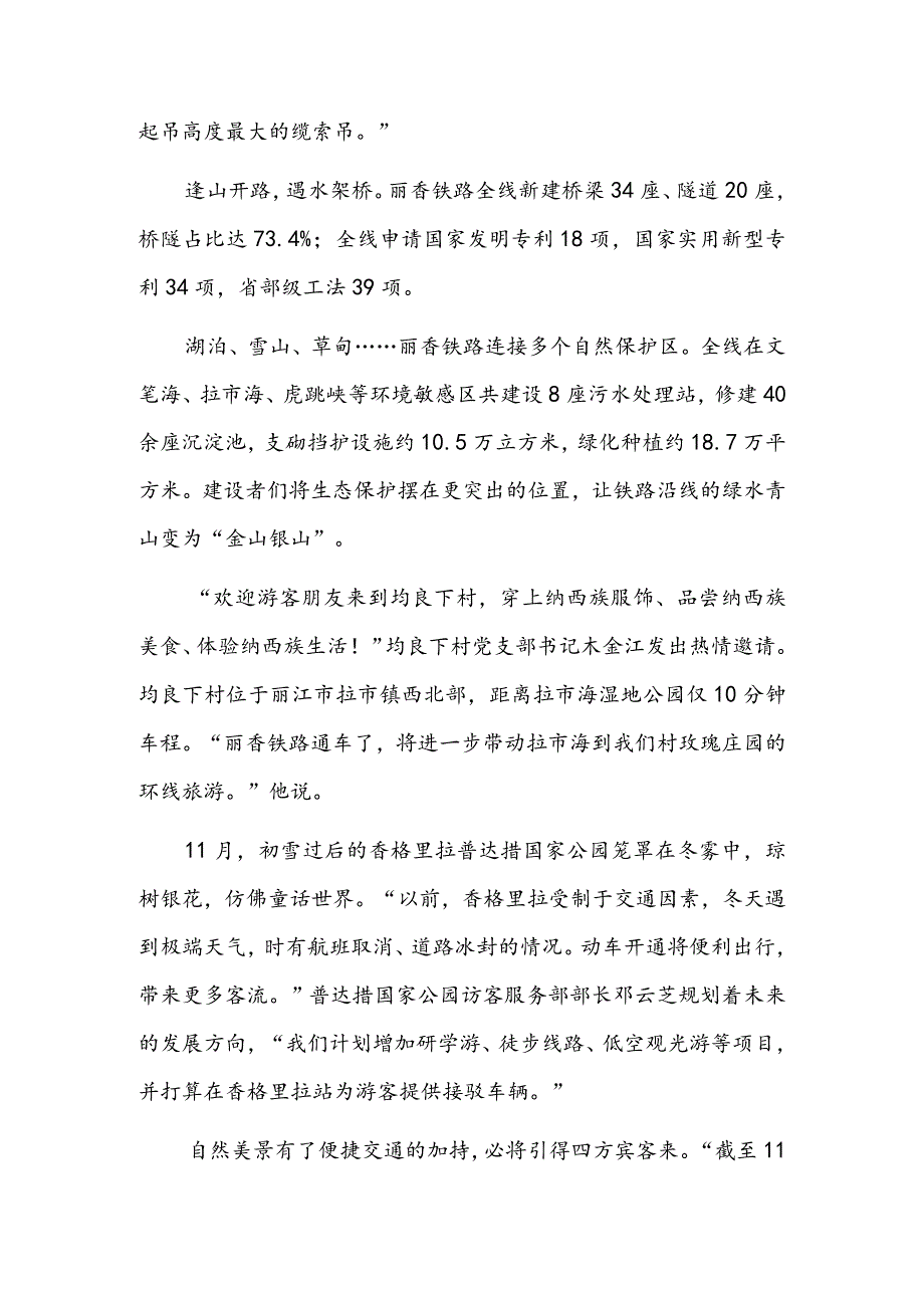 丽香铁路开通运营 香格里拉走向开放前沿.docx_第2页