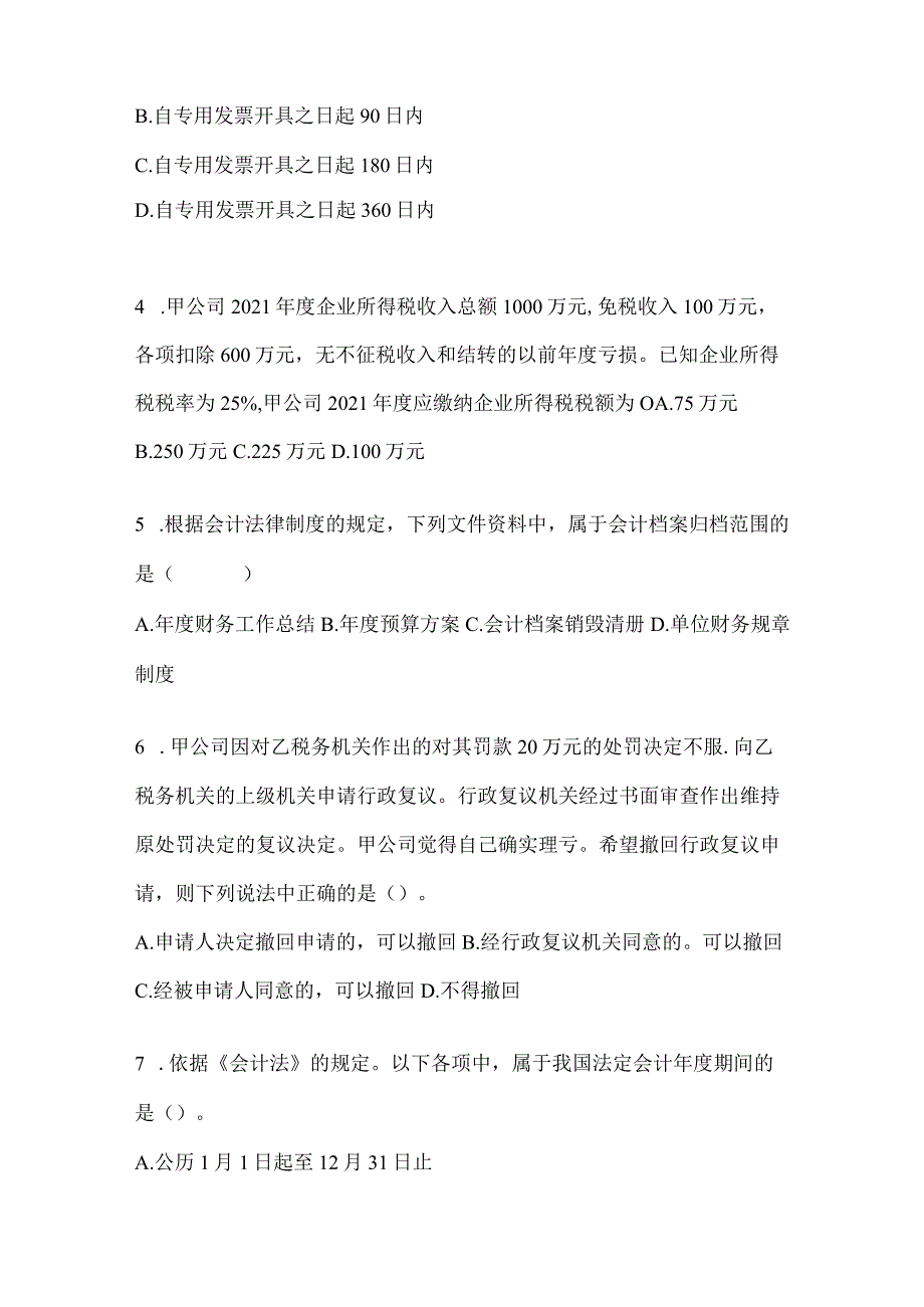 2024年度初级会计专业技术资格《经济法基础》押题卷及答案.docx_第2页