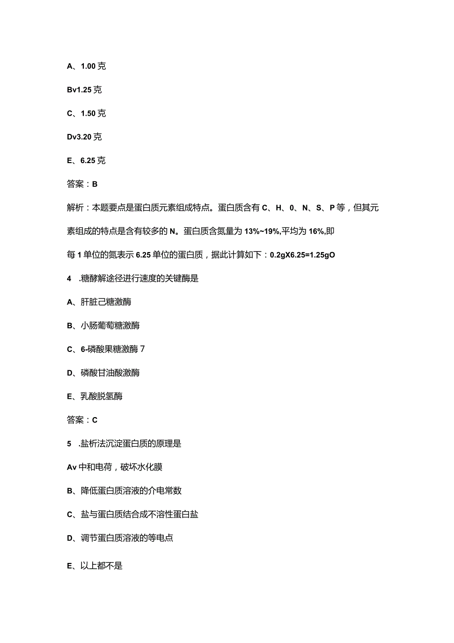 2023年药学（士）资格《基础知识》核心备考题库（含典型题、重点题）.docx_第2页