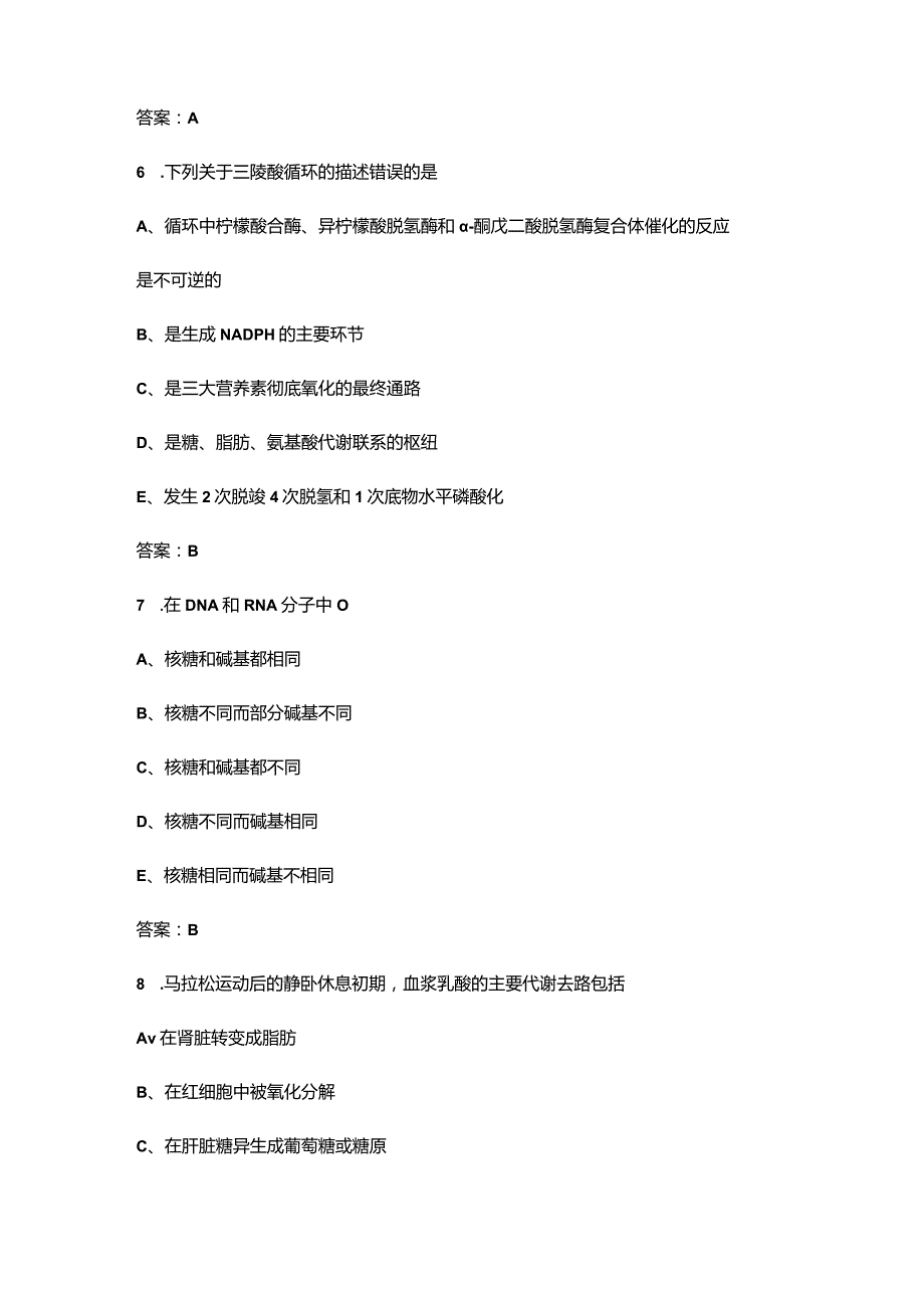 2023年药学（士）资格《基础知识》核心备考题库（含典型题、重点题）.docx_第3页