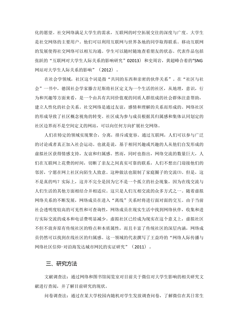 【《微信对大学生的人际交往的影响探究》7100字（论文）】.docx_第3页