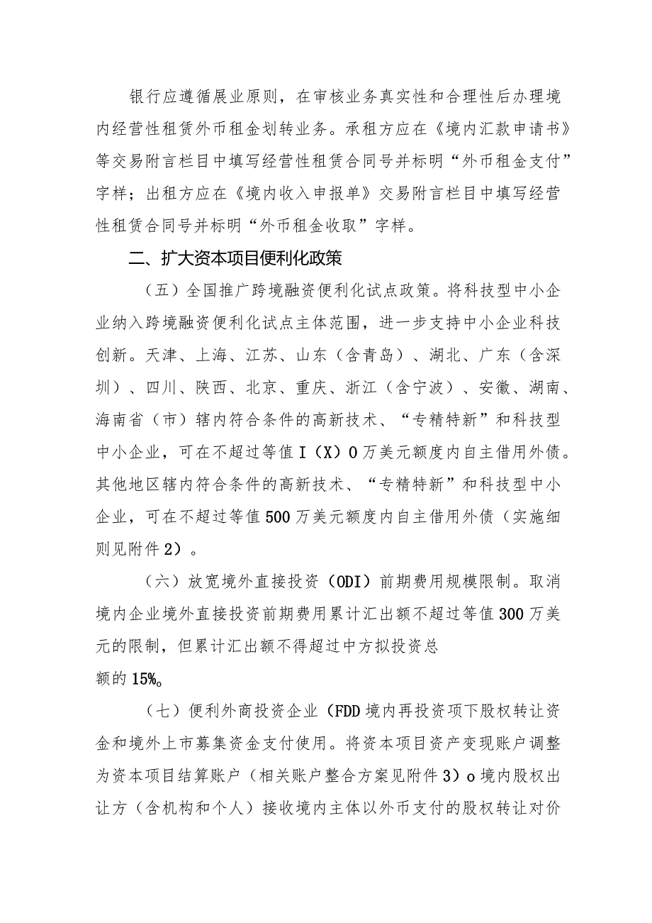 2023年12月《国家外汇管理局关于进一步深化改革促进跨境贸易投资便利化的通知》全文+解读.docx_第3页