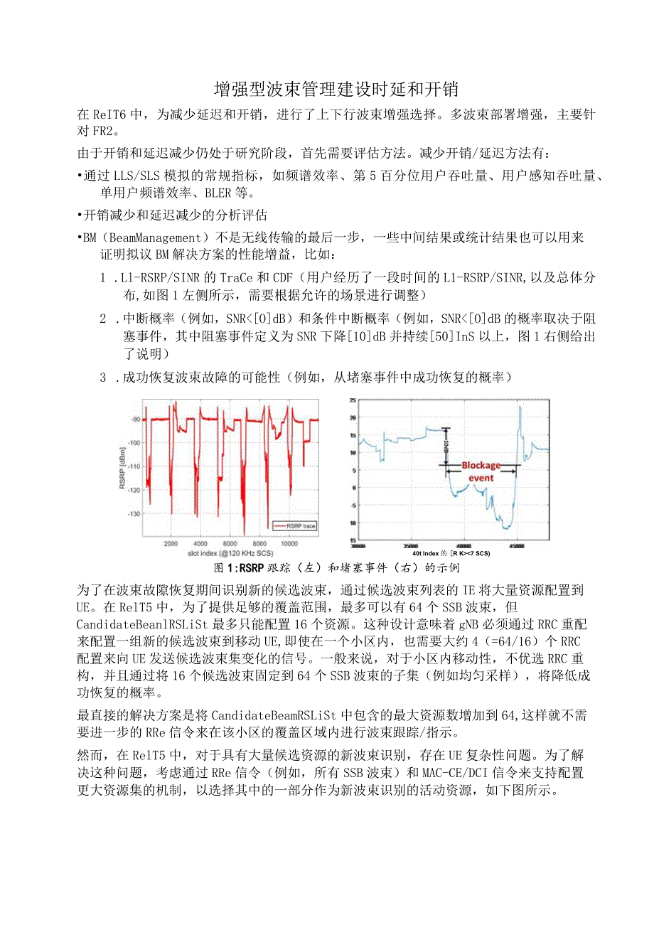 974-增强型波束管理建设时延和开销.docx_第1页