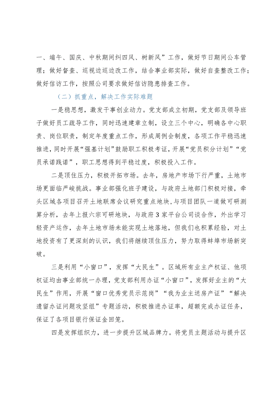 2022年度党支部书记抓基层党建工作述职报告.docx_第2页