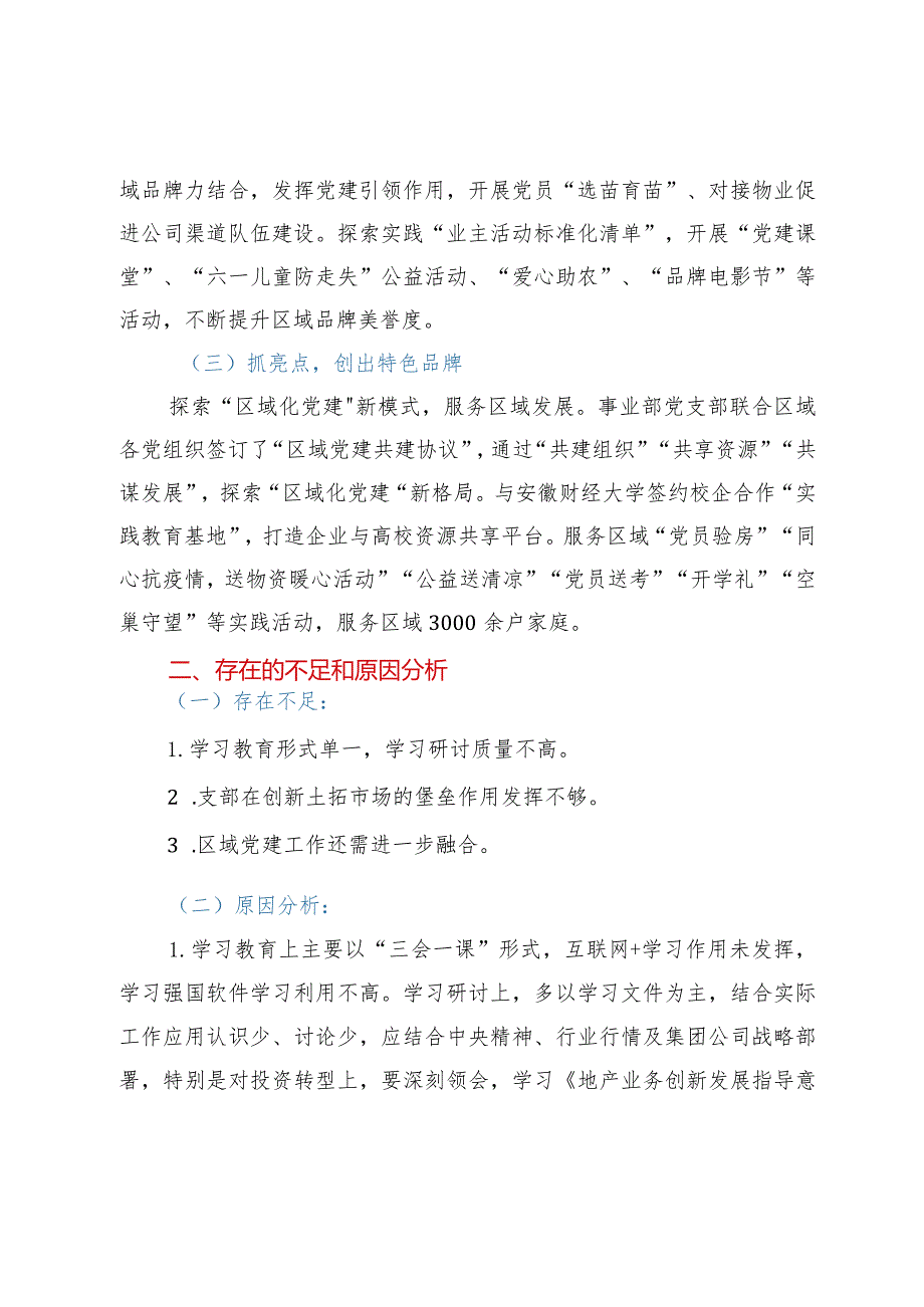 2022年度党支部书记抓基层党建工作述职报告.docx_第3页