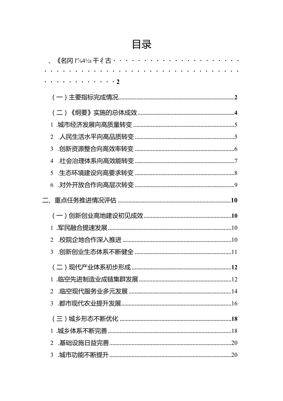 《双流县国民经济和社会发展第十三个.docx_第2页