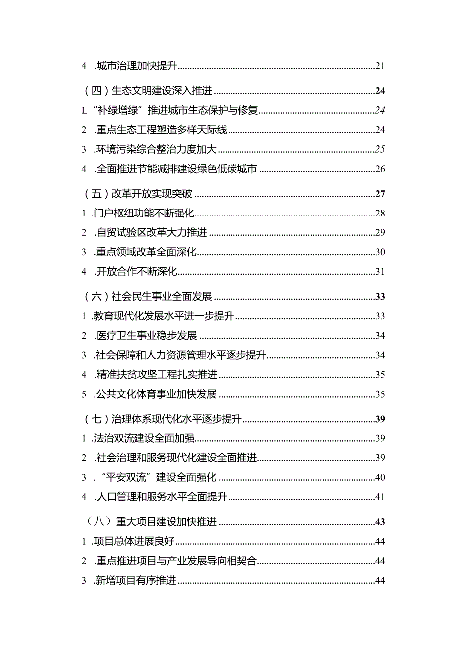 《双流县国民经济和社会发展第十三个.docx_第3页