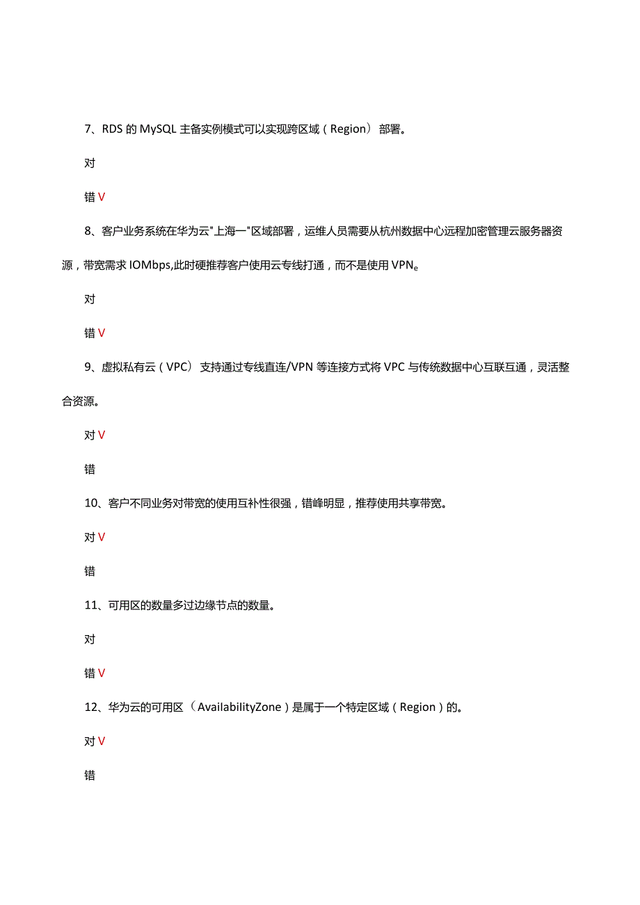 2024年云计算理论考核试题题库及答案.docx_第2页