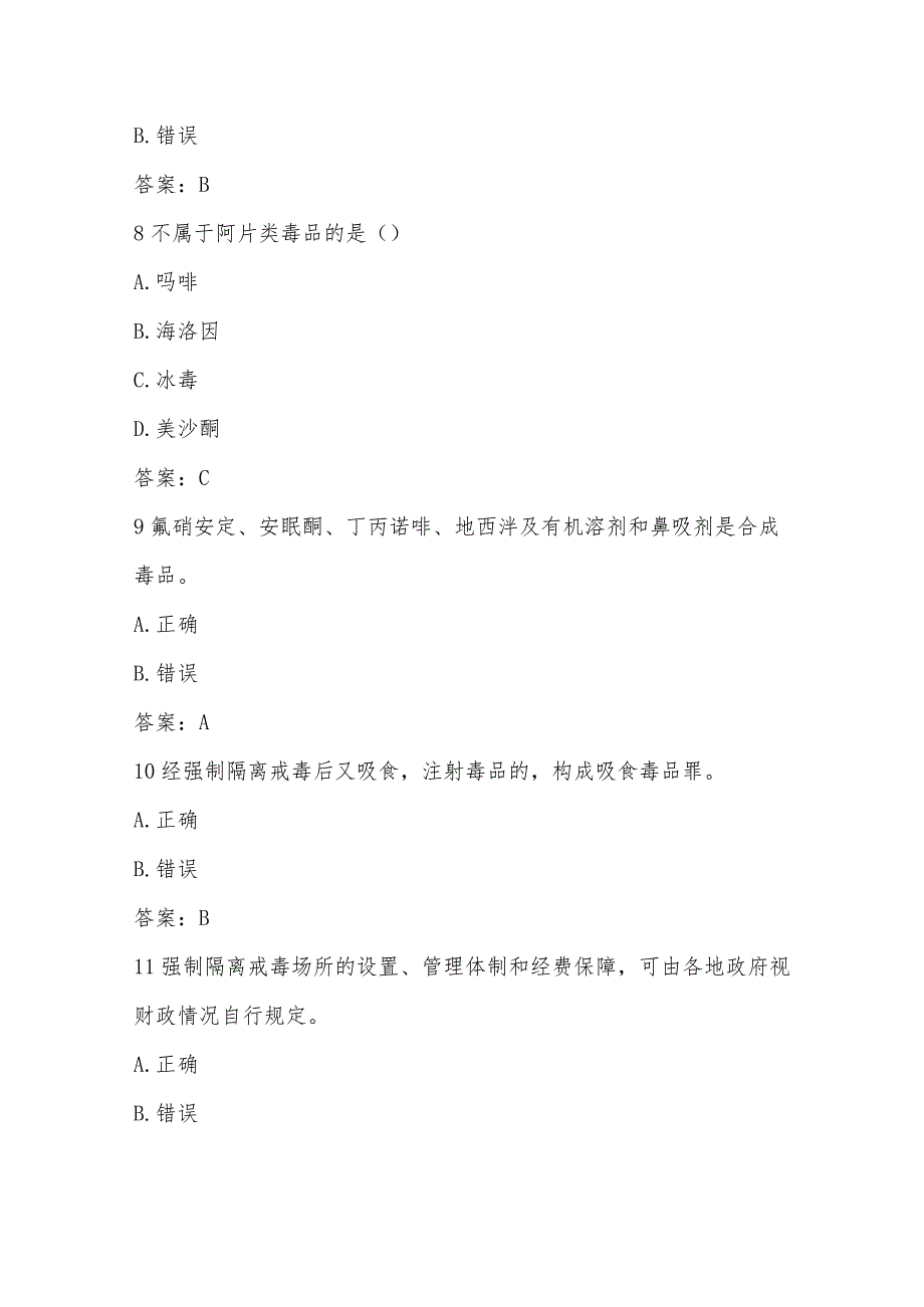 2023年全国禁毒知识题库及答案（通用版）.docx_第3页