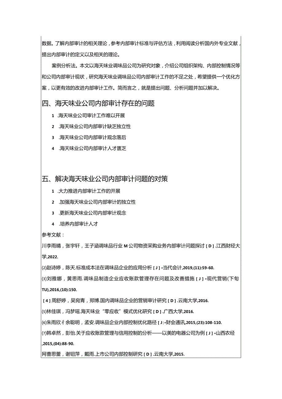 【《海天味业内部审计问题及其建议》文献综述开题报告】.docx_第3页