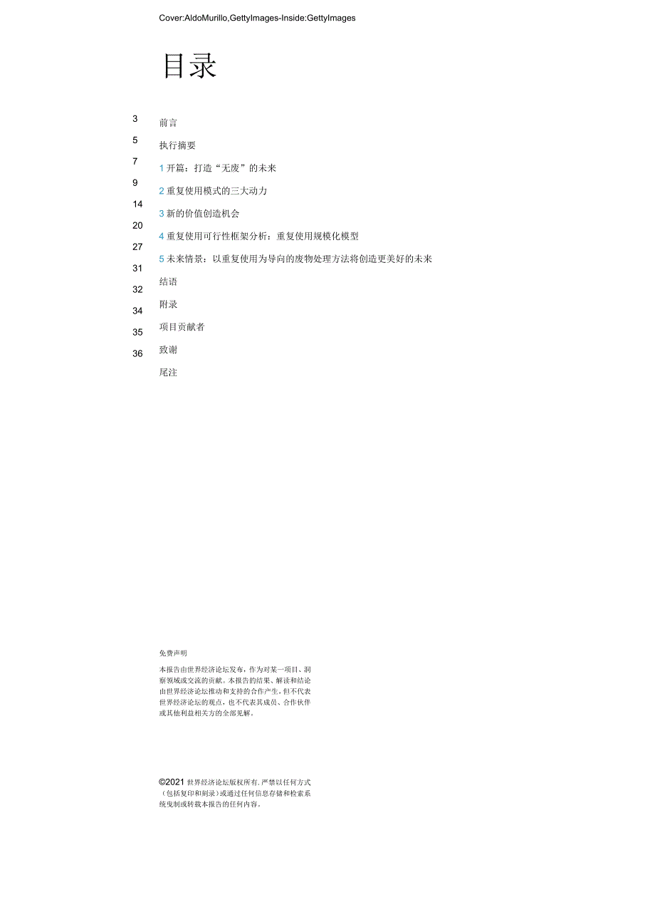 WEF-可重复使用消费模式的未来_2021-37正式版.docx_第2页