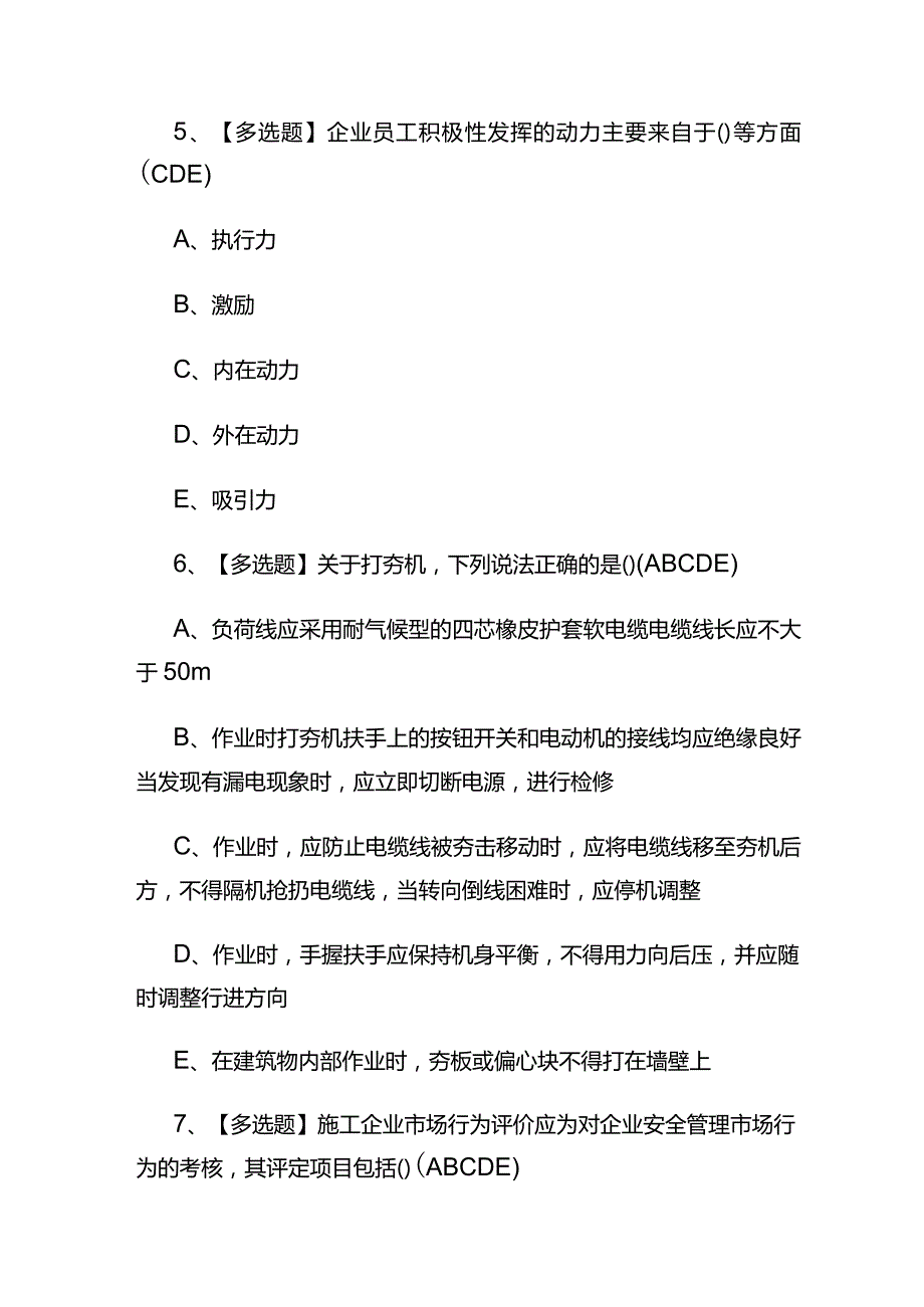 2023安全员证考试题库附含答案.docx_第3页