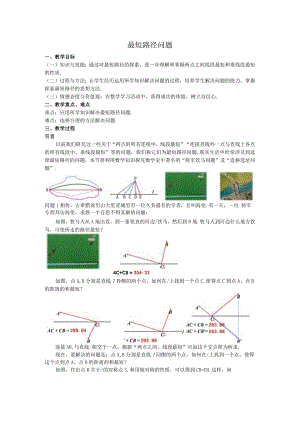 27最短路径问题教案.docx