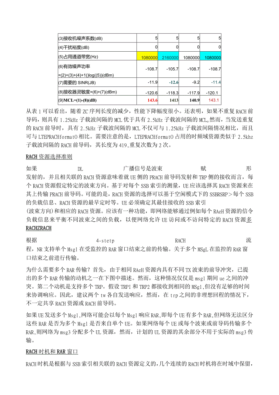 882-NR PRACH Preamble和RACH流程.docx_第3页