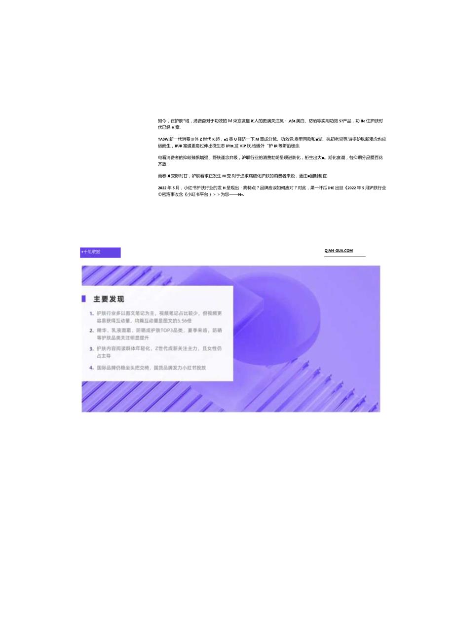 2022年5月护肤行业数据洞察报告（小红书平台）.docx_第2页