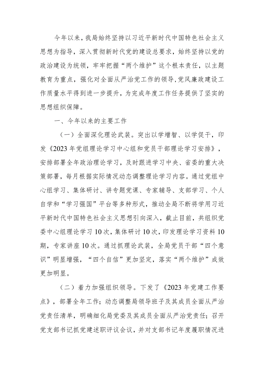 2023年度机关党风廉政建设工作报告范文.docx_第1页