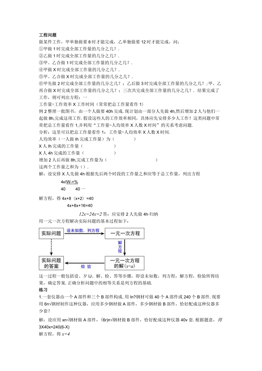 32实际问题与一元一次方程教案.docx_第2页