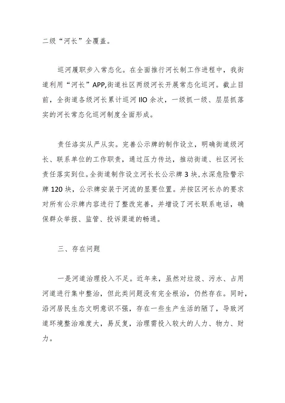 2023年度街道河长制工作述职报告.docx_第2页