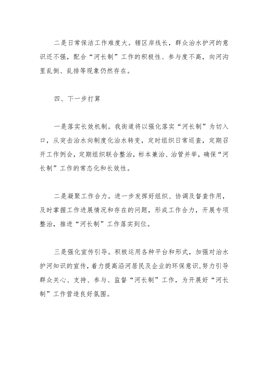 2023年度街道河长制工作述职报告.docx_第3页