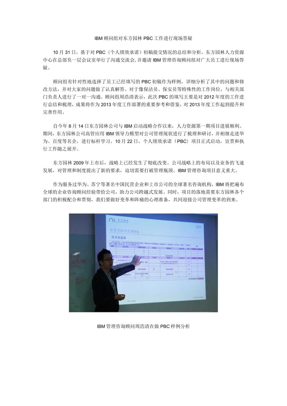 ibm顾问组对东方园林pbc工作进行现场答疑.docx_第1页