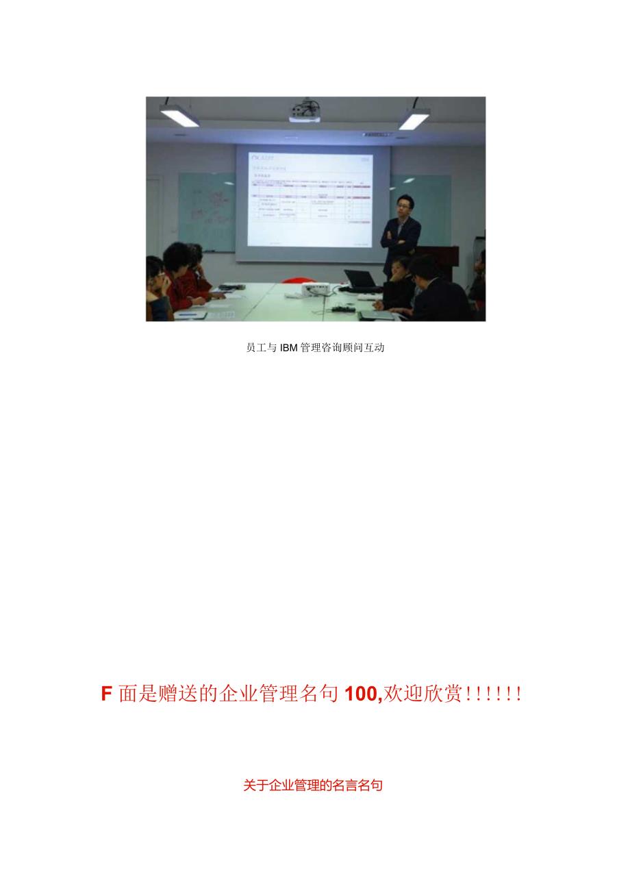 ibm顾问组对东方园林pbc工作进行现场答疑.docx_第3页