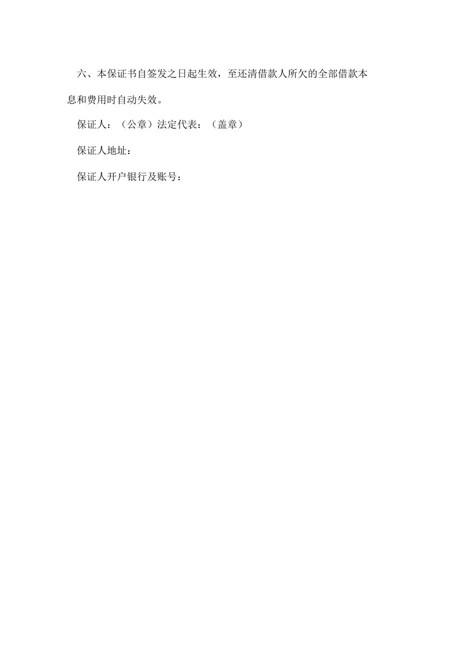 个人借款担保书通用范本.docx_第2页