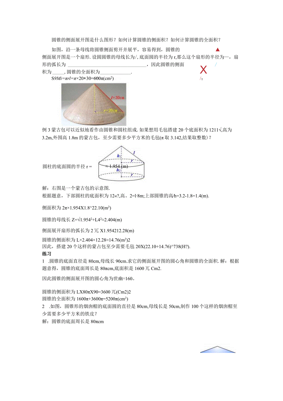 40圆锥的侧面积和全面积教案.docx_第2页