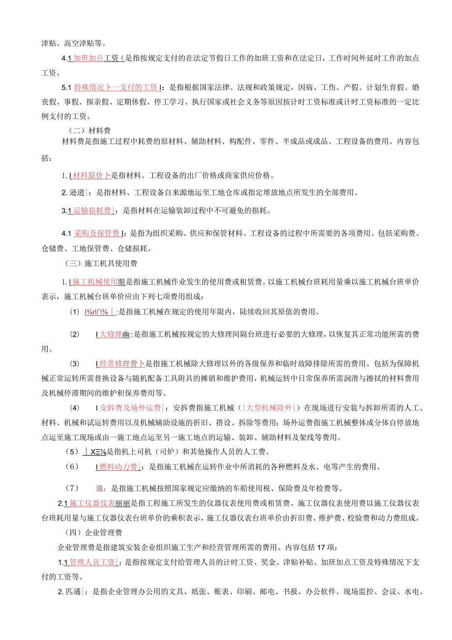 一建经济—工程财务复习要点.docx_第3页