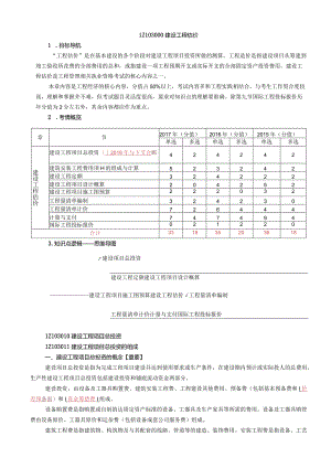 一建经济—工程财务复习要点.docx