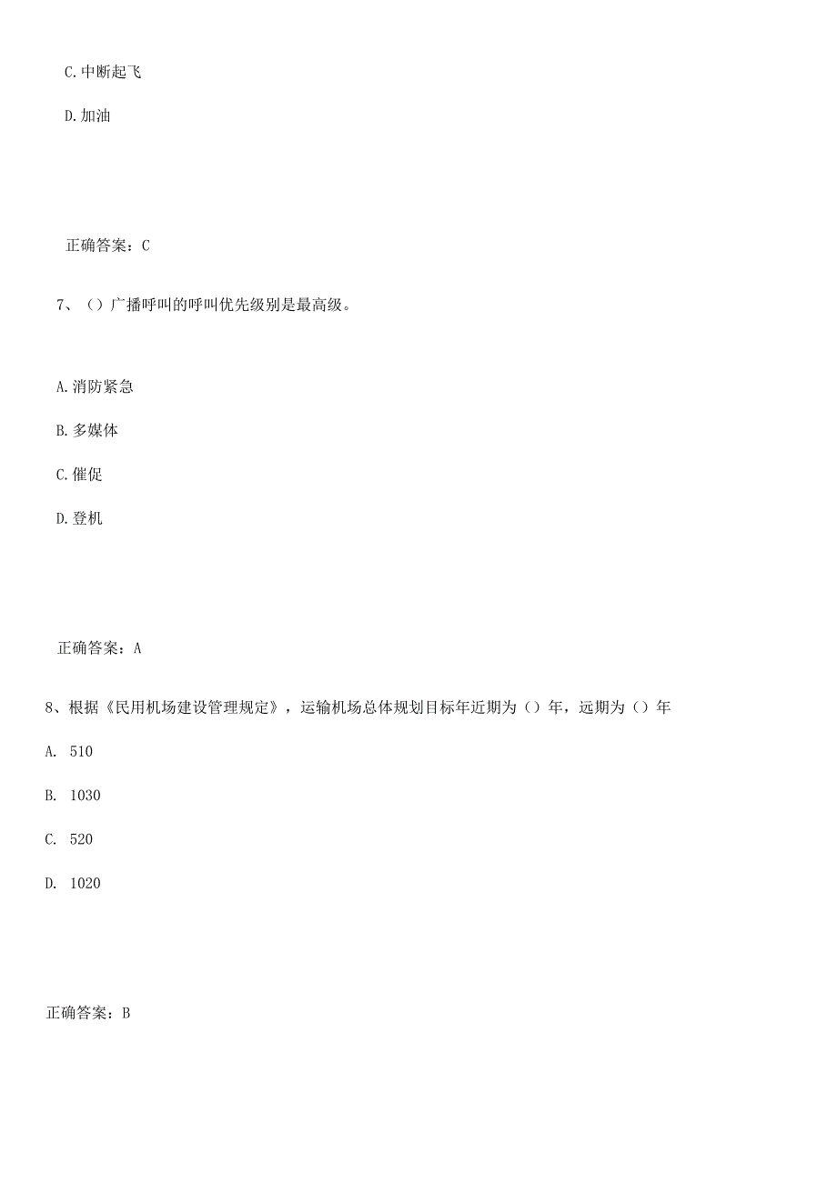 2023-2024一级建造师之一建民航机场工程实务高频考点知识梳理.docx_第3页