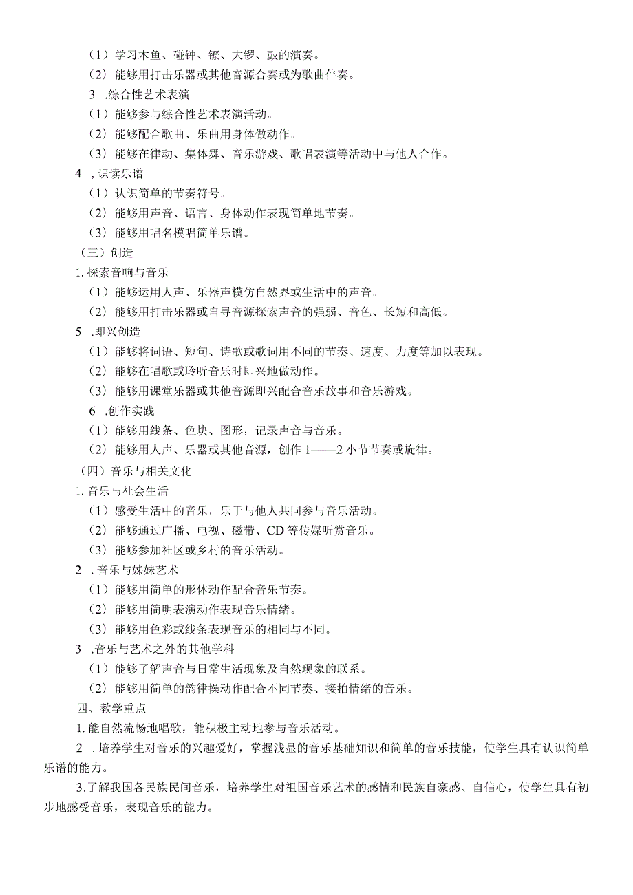 2023花城版音乐二年级上册教学计划、教学设计及教学总结.docx_第2页