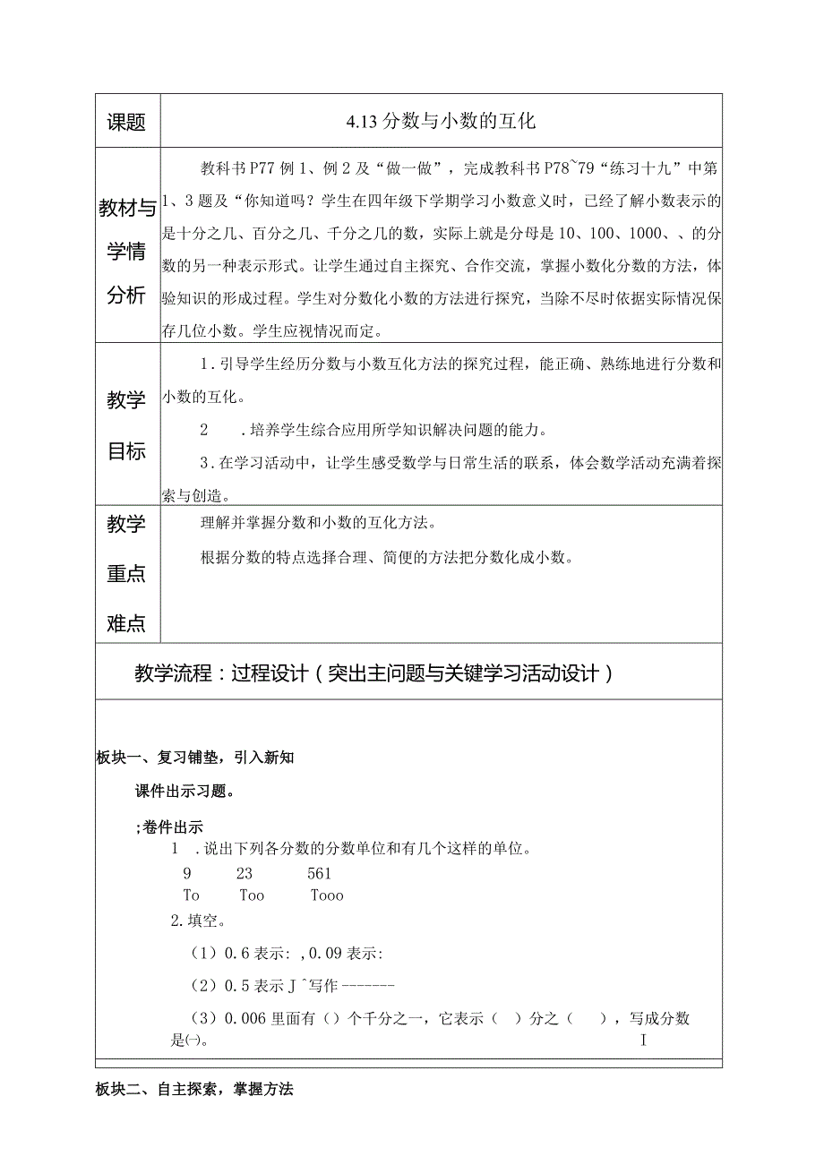 4.13 分数与小数的互化.docx_第1页