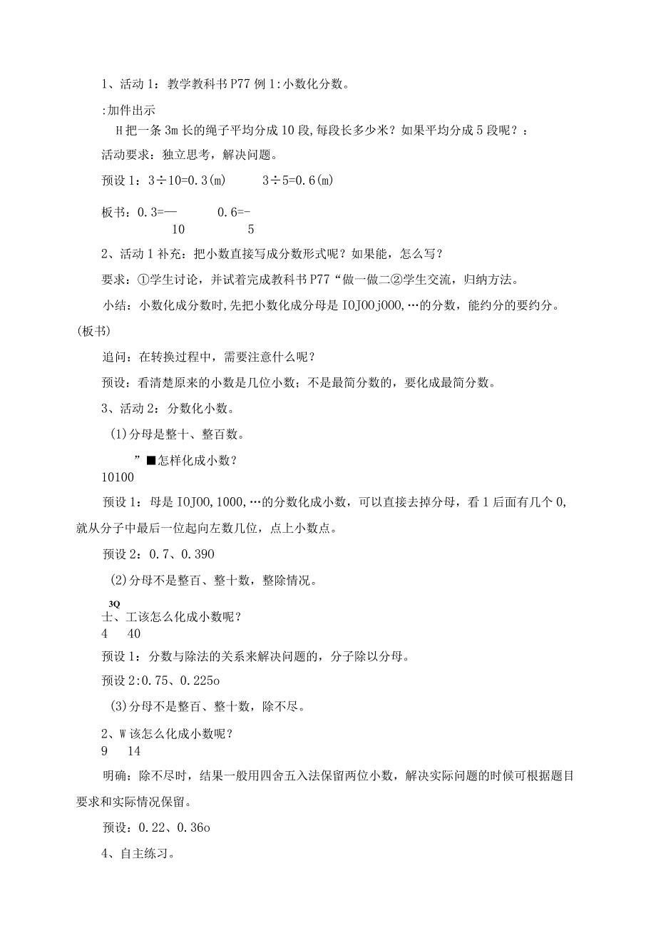 4.13 分数与小数的互化.docx_第2页