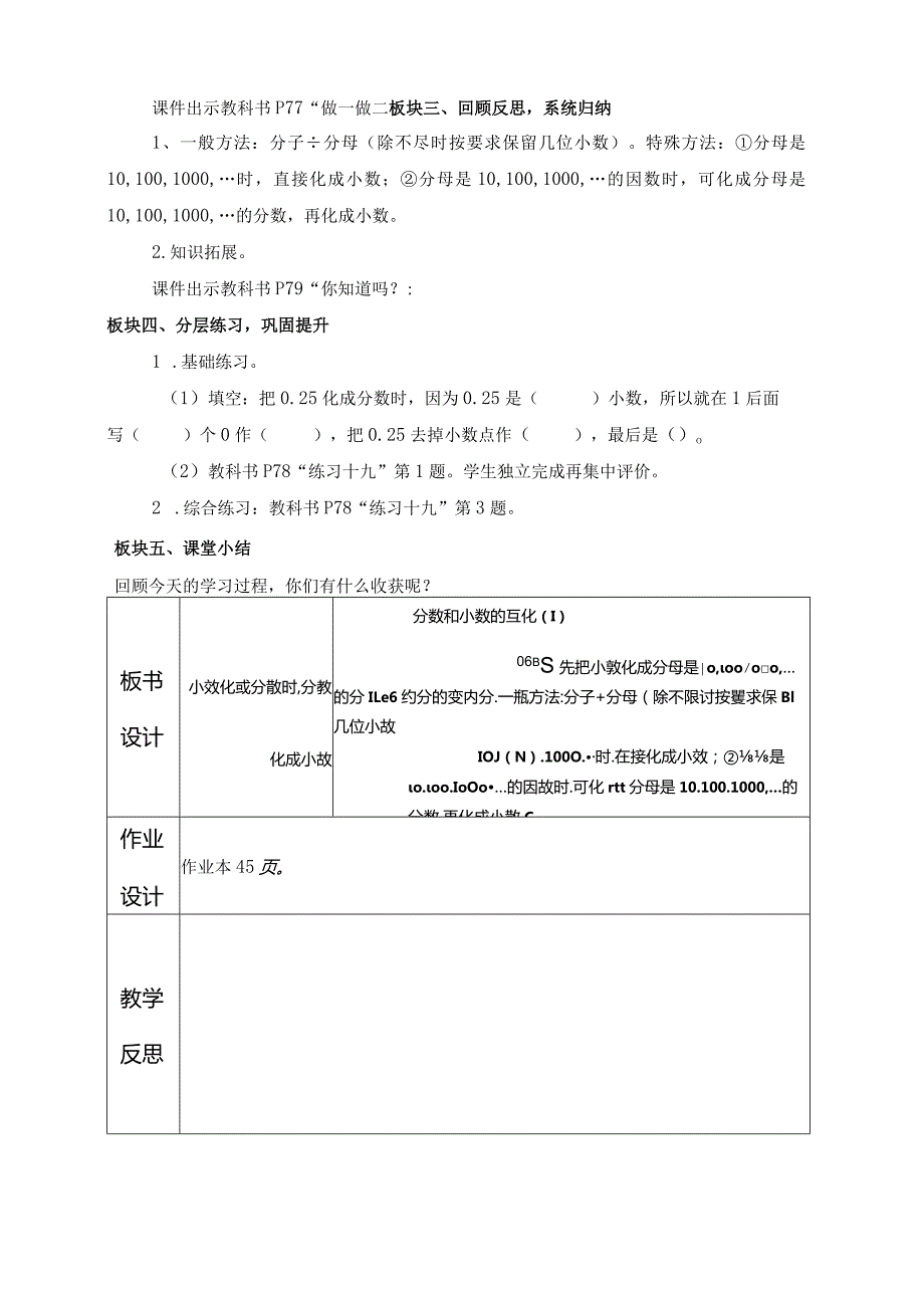 4.13 分数与小数的互化.docx_第3页