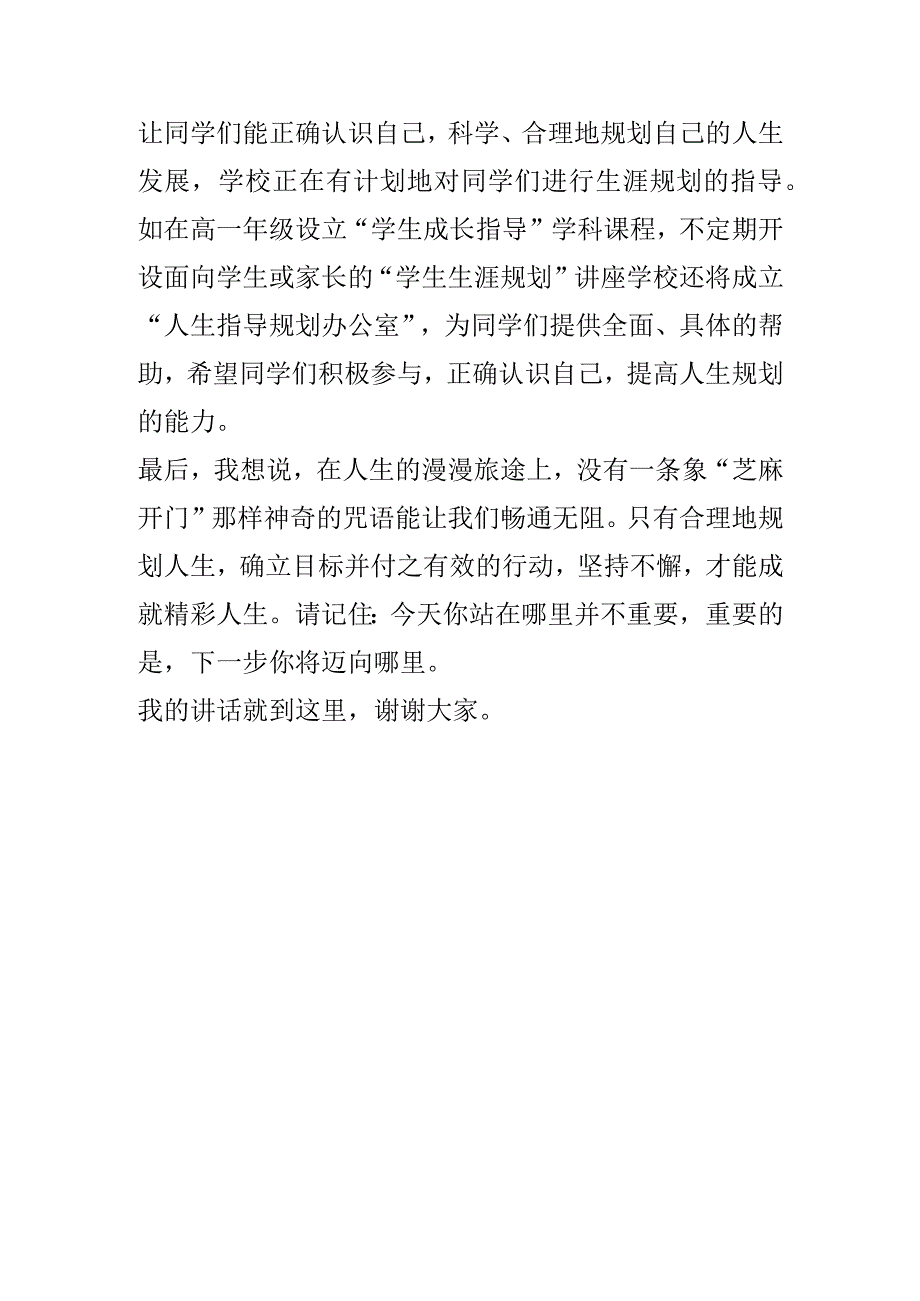 《规划人生 设计未来》演讲稿.docx_第3页