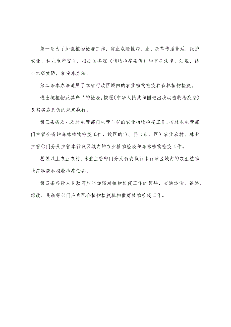 《江西省植物检疫办法》（2021年6月9日江西省人民政府令第250号第四次修正）.docx_第3页