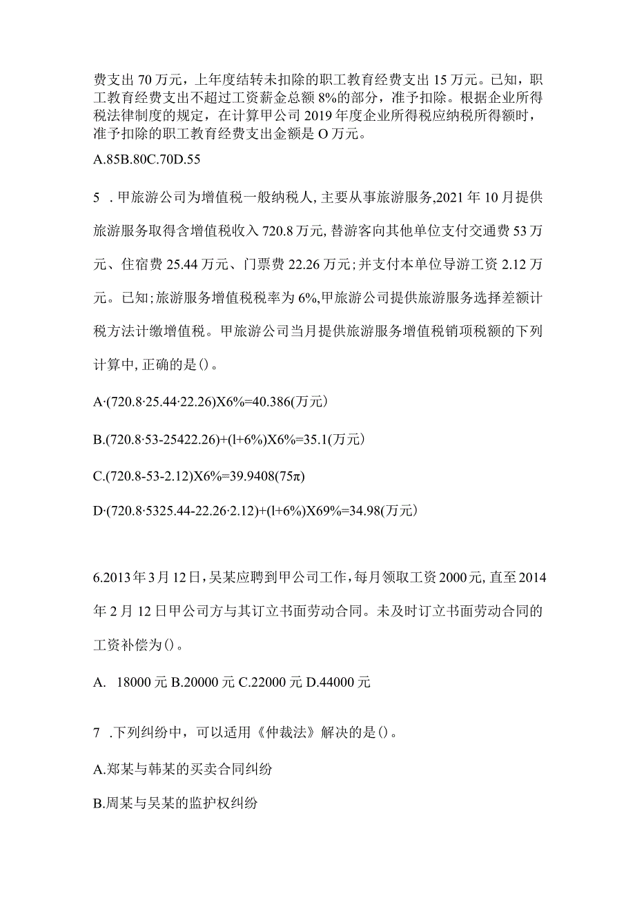 2024初级会计师职称《经济法基础》备考题库（含答案）.docx_第2页